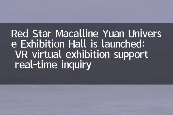 紅星美凱龍元宇宙展廳上線：VR 虛擬逛展支持實時詢價